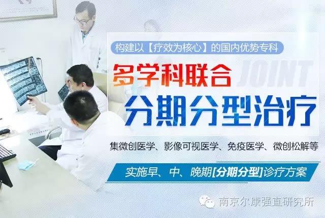 南京强脊诊疗中心所